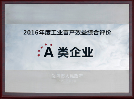 2016年度工業畝產效益綜合評價A類企業