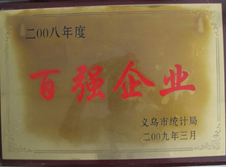 2007—2008年度納稅信用等級AAA級