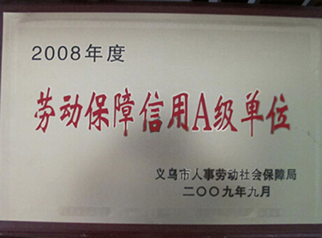 2008年度勞動保障信用A級單位